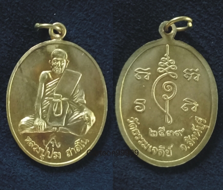  เหรียญหลวงปู่ปรง วัดธรรมเจดีย์ เกจิอาจารย์แห่งสิงห์บุรีครับ เหรียญสวยครับผม 