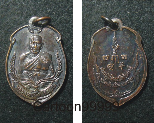 เหรียญรุ่นแรก หลวงพ่อจืด สวนปฏิบัติธรรมโพธิเศรษฐี นครปฐม ศิษย์เอกหลวงพ่อน้อย วัดธรรมศาลาครับ