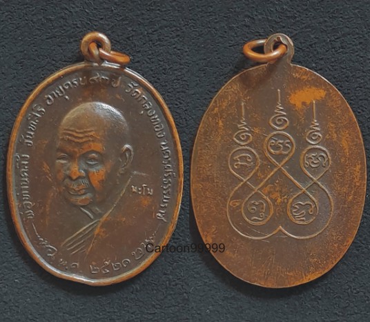 เหรียญพ่อท่านคลิ้ง วัดถลุงทอง นครศรีธรรมราชครับ นะโมสังฆฏิ หลังยันต์ ๕ สร้างปี ๒๑ ครับ