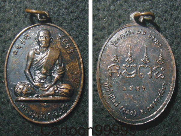 เหรียญหลวงพ่อสังข์ วัดกลอ (วัดบ้านใหม่) นครราชสีมาครับ เหรียญสวย มีจาร ประสบการณล้วนๆ ครับผม