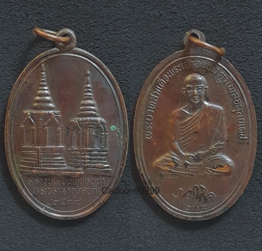 เหรียญพระบรมธาตุดอยตุง หลัง ร.๙ ทรงผนวช ปี ๓๙ ครับ สวย ดำ เดิม ดีครับ 