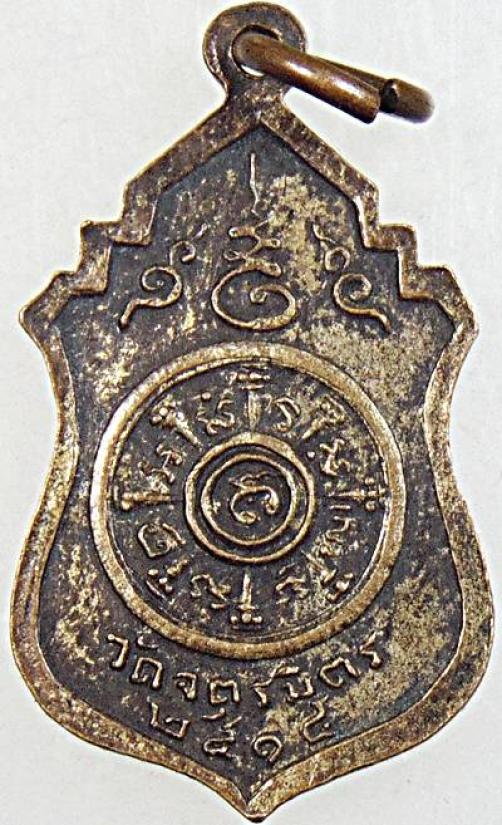 เหรียญสมเด็จพุทธนิมิตวัดจตุรมิตร (วัดสามจีน) จ.กรุงเทพฯ ปี ๑๕ ลป โต๊ะ ลพ กวย ลพ รัตน์ ฯ ปลุกเสก