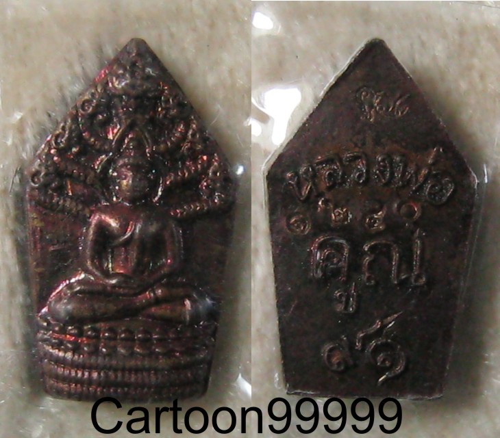 พระปรกมะขาม หลวงพ่อคูณ วัดบ้านไร่ นครราชสีมาครับ ปี ๕๗ ครับ สวย พร้อมกล่องครับผม