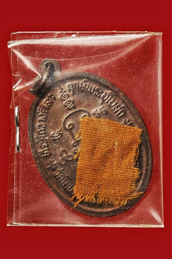 เหรียญวางศิลาฤกษ์ วัดโตนดหลวง เพชรบุรี ปี ๒๕๓๖ (ด้านหลังมีผ้ าจีวร)