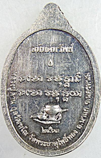 เหรียญอนันตทรัพย์ หลวงปู่คาน วัดพระธาตุโพธิ์ทอง นครพนม