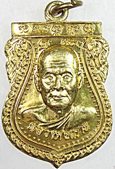 เหรียญเสมาหลวงพ่อเกาะ วัดท่าสมอ ชัยนาท ตอก๓โค็ด