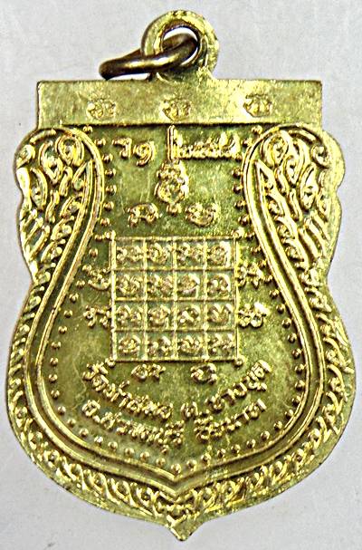 เหรียญเสมาหลวงพ่อเกาะ วัดท่าสมอ ชัยนาท ตอก๓โค็ด