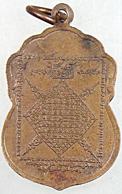 ๒๐ เหรียญหลวงพ่อประเทือง วัดหนองย่างทอย เพชรบูรณ์