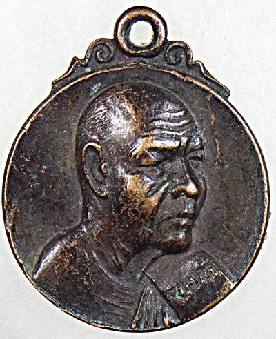 ๒๐ เหรียญละขันธ์ พระอาจารย์ฝั้น ปี ๒๐