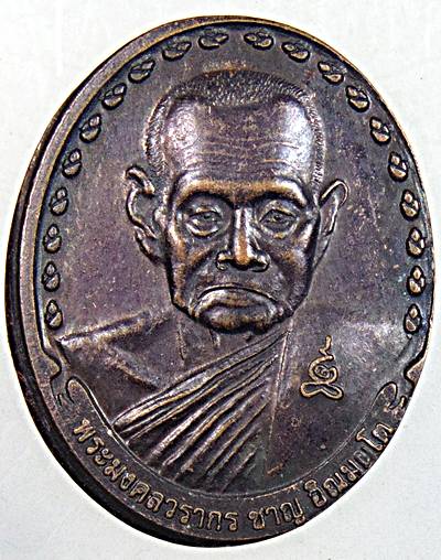 ๒๐ เหรียญหลวงพ่อชาญ วัดบางบ่อ สมุทรปราการ