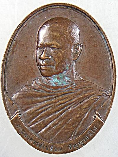 เหรียญที่ระลึกครบ 6 รอบ ท่านพระอาจารย์เปลี่ยน วัดป่าอรัญญวิเวก จ.เชียงใหม่( รุ่น๒)