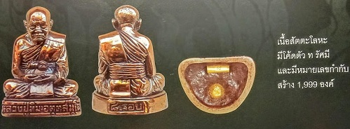 หล่อลอยองค์มหามงคล 8รอบ เนื้อสัตตะโลหะ หลวงปู่ทิม วัดพระขาว ปี52 ตะกรุดทอง เม็ดกริ่ง...เคาะเดียวแดง.