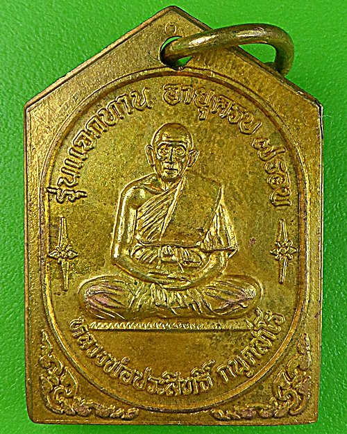 เหรียญ๗รอบหลวงพ่อประสิทธิ์ วัดวังม้า นครสวรรค์ .1655.