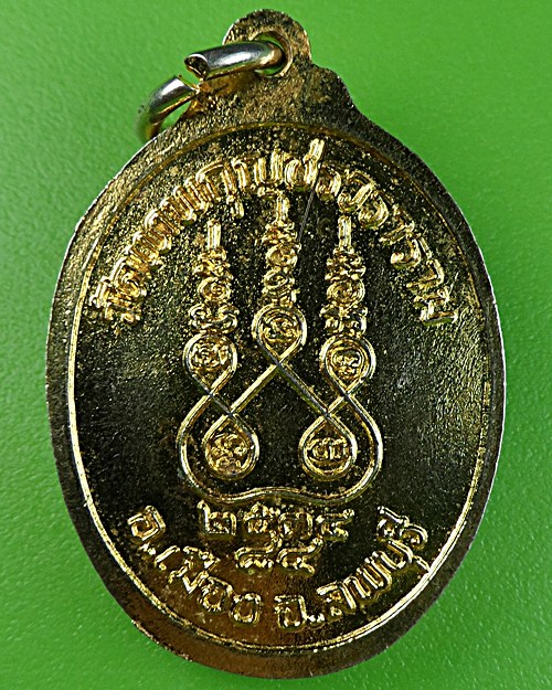 เหรีญญ๗รอบหลวงพ่อมัง วัดเทพกุญชร ลพบุรี .1657.