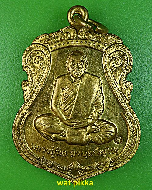 เหรียญหลวงปู่นิล วัดคุ้มจัดสรร ขอนแก่น .1659.