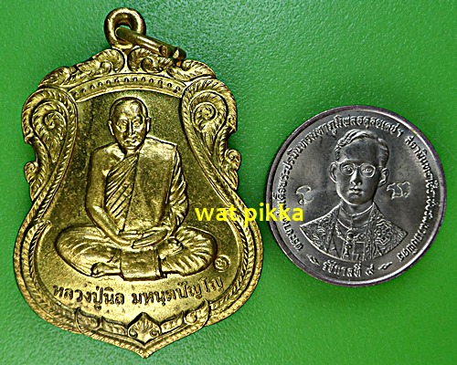 เหรียญหลวงปู่นิล วัดคุ้มจัดสรร ขอนแก่น .1659.