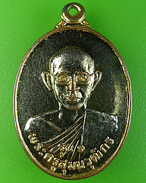 เหรียญรุ่น๑พระครูสุมนวุฒิกร วัดโพธิ์ชัย เลย .1660.