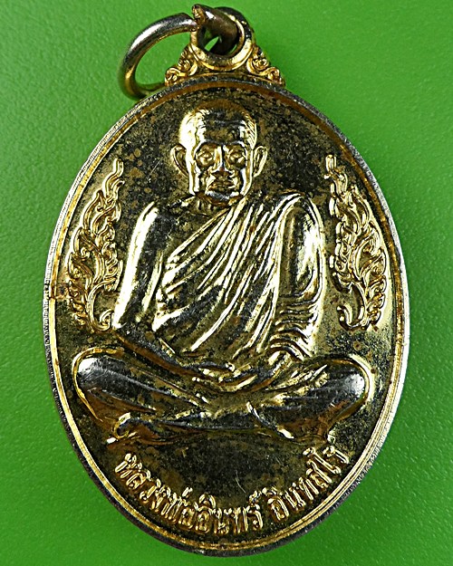 เหรียญหลวงพ่ออินทร์ วัดย่านซื่อ ตรัง .1661