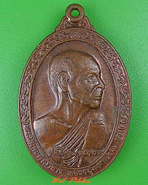 เหรียญหลวงปู่มหาเนียม วัดเจริญสมณกิจ ภูเก็ต .1662.