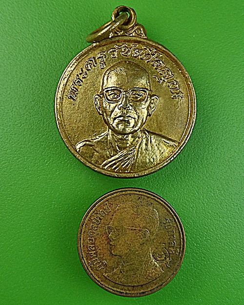 เหรียญพระครูวัชรศีลคุณ วัดโพธิ์ทัยมณี เพชรบุรี .1663.