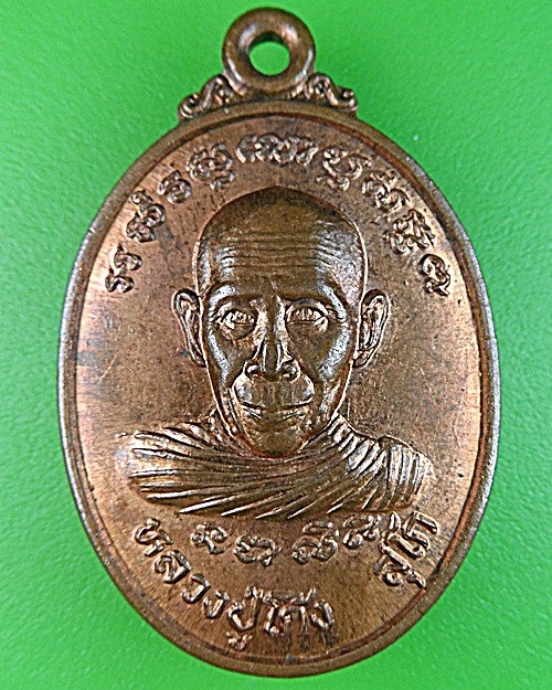 เหรียญหลวงปู่โก้ง วัดประชาสามัคคี สกลนคร .1665.