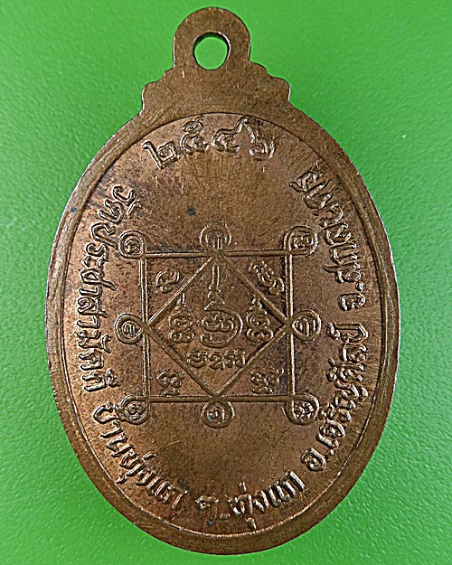 เหรียญหลวงปู่โก้ง วัดประชาสามัคคี สกลนคร .1665.