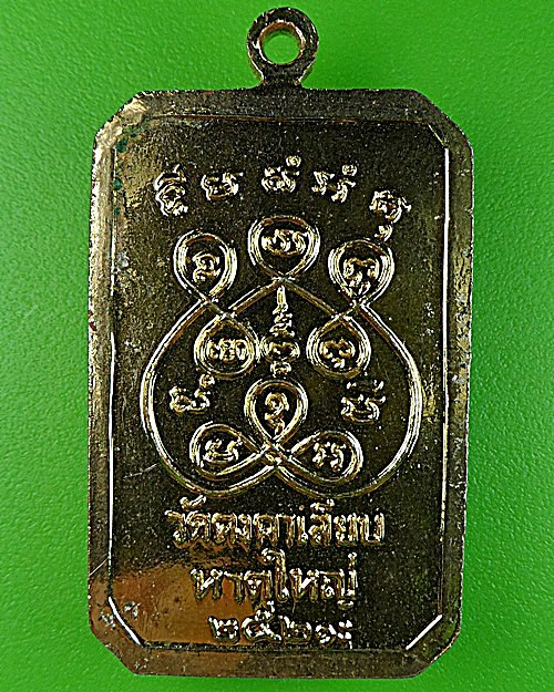 เหรียญหลวงพ่อเฟื่อง วัดคงคาเลียบ สงขลา .1666.