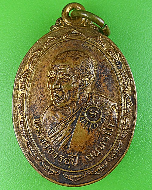 เหรียญพระอาจารย์ปี วัดกระโดงทอง อยุธยา .1669.