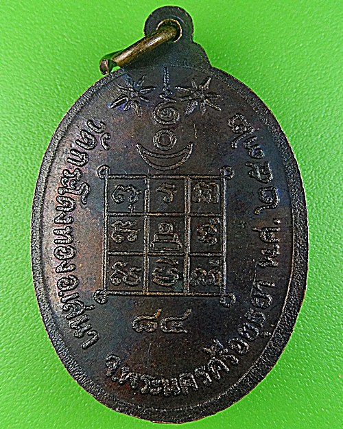 เหรียญพระอาจารย์ปี วัดกระโดงทอง อยุธยา-คู่- .1670.