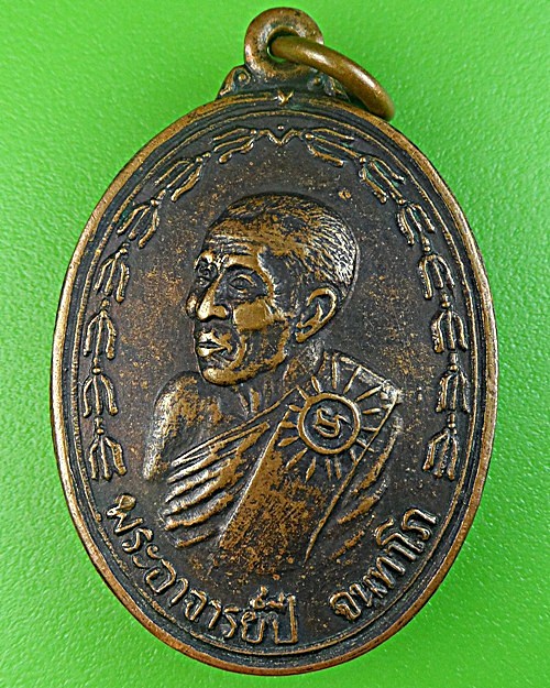 เหรียญพระอาจารย์ปี วัดกระโดงทอง อยุธยา-คู่- .1670.