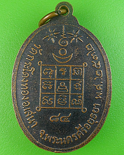 เหรียญพระอาจารย์ปี วัดกระโดงทอง อยุธยา-คู่- .1670.