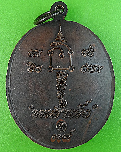 เหรียญนะสำเร็จพ่อท่านคล้อย วัดถ้ำเขาเงิน ชุมพร(3) .1671.