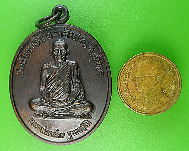 เหรียญนะสำเร็จพ่อท่านคล้อย วัดถ้ำเขาเงิน ชุมพร(3) .1671.