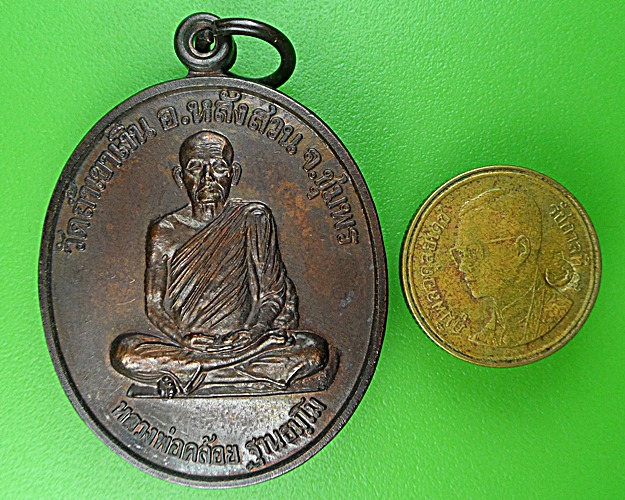 เหรียญนะสำเร็จพ่อท่านคล้อย วัดถ้ำเขาเงิน ชุมพร(4) .1672.