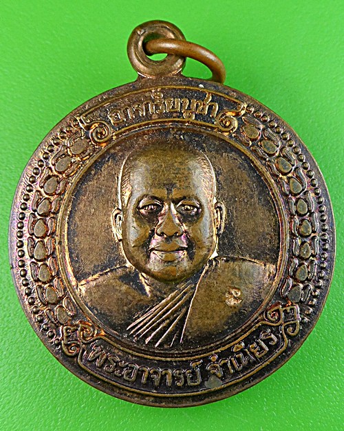 เหรียญอาจาริยบูชาหลวงพ่อจำเนียร วัดถ้ำเสือ กระบี่(1) .1673.