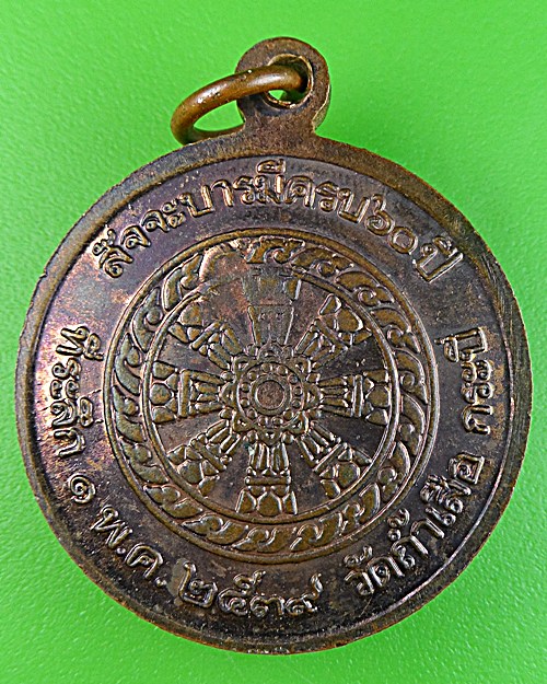 เหรียญอาจาริยบูชาหลวงพ่อจำเนียร วัดถ้ำเสือ กระบี่(1) .1673.