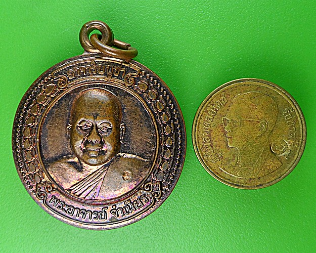 เหรียญอาจาริยบูชาหลวงพ่อจำเนียร วัดถ้ำเสือ กระบี่(1) .1673.