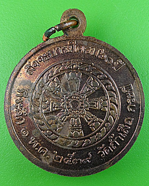 เหรียญอาจาริยบูชาหลวงพ่อจำเนียร วัดถ้ำเสือ กระบี่(2) .1674.