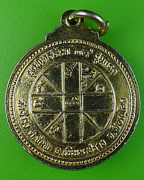 เหรียญรุ่นแรกหลวงพ่ออ่อนสา วัดซำรัง พิษณุโลก .1658.