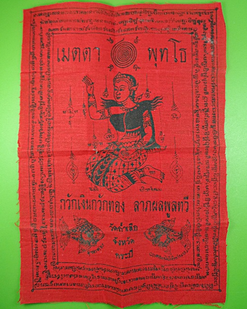 ผ้ายันต์นางกวักหลวงพ่อจำเนียร วัดถ้ำเสือ กระบี่ .1679.