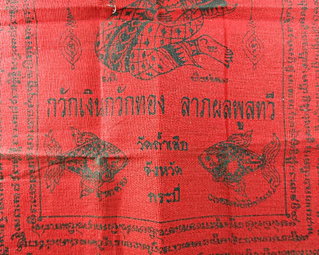 ผ้ายันต์นางกวักหลวงพ่อจำเนียร วัดถ้ำเสือ กระบี่ .1679.