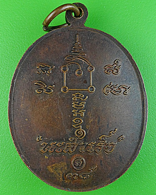 เหรียญนะสำเร็จพ่อท่านคล้อย วัดถ้ำเขาเงิน ชุมพร(5) .1681.