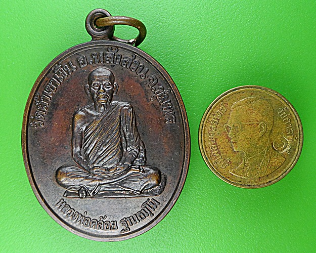 เหรียญนะสำเร็จพ่อท่านคล้อย วัดถ้ำเขาเงิน ชุมพร(5) .1681.