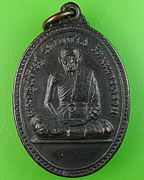 เหรียญรุ่นแรกหลวงพ่อเสียน วัดมะนาวหวาน อ่างทอง .1683.