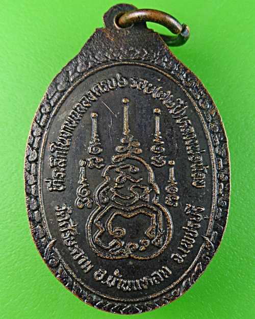 เหรียญรุ่นแรกหลวงพ่อน้อย วัดศรีษะคาม เพชรบุรี .1684.