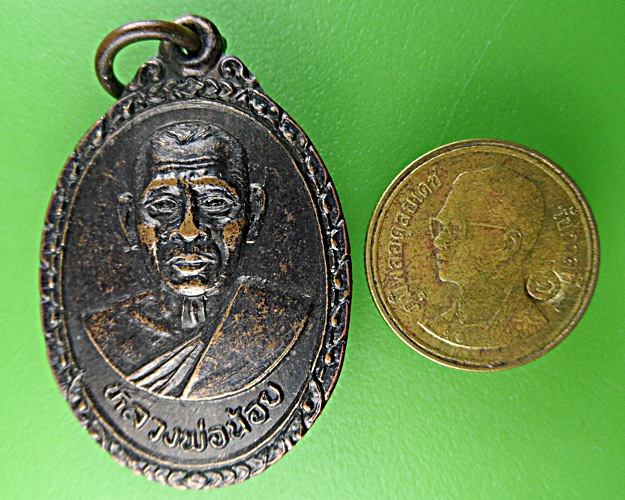 เหรียญรุ่นแรกหลวงพ่อน้อย วัดศรีษะคาม เพชรบุรี .1684.