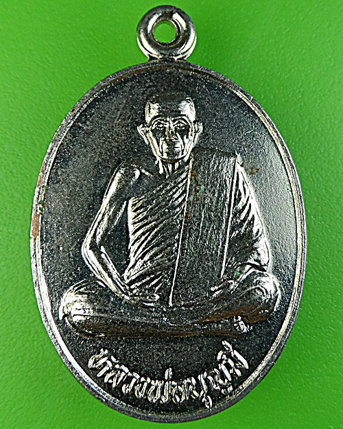 เหรียญหลวงพ่อบุญมี วัดบ้านมุง พิษณุโลก .1686.