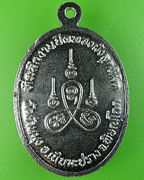 เหรียญหลวงพ่อบุญมี วัดบ้านมุง พิษณุโลก .1686.