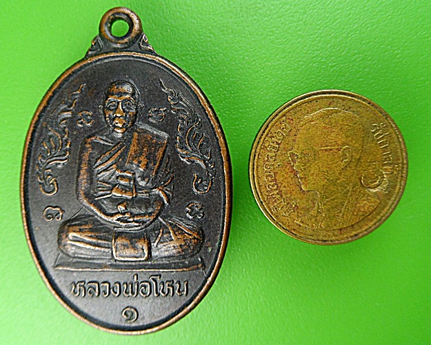  เหรียญรุ่น๑หลวงพ่อโหน วัดโพธิ์ย้อย บุรีรัมย์ .1687.