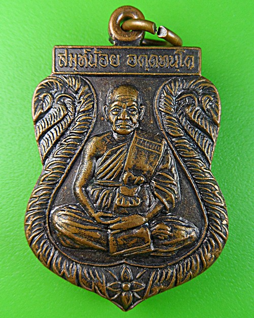 เหรียญหลวงพ่อน้อย วัดสรรเพชร นครปฐม .1690.